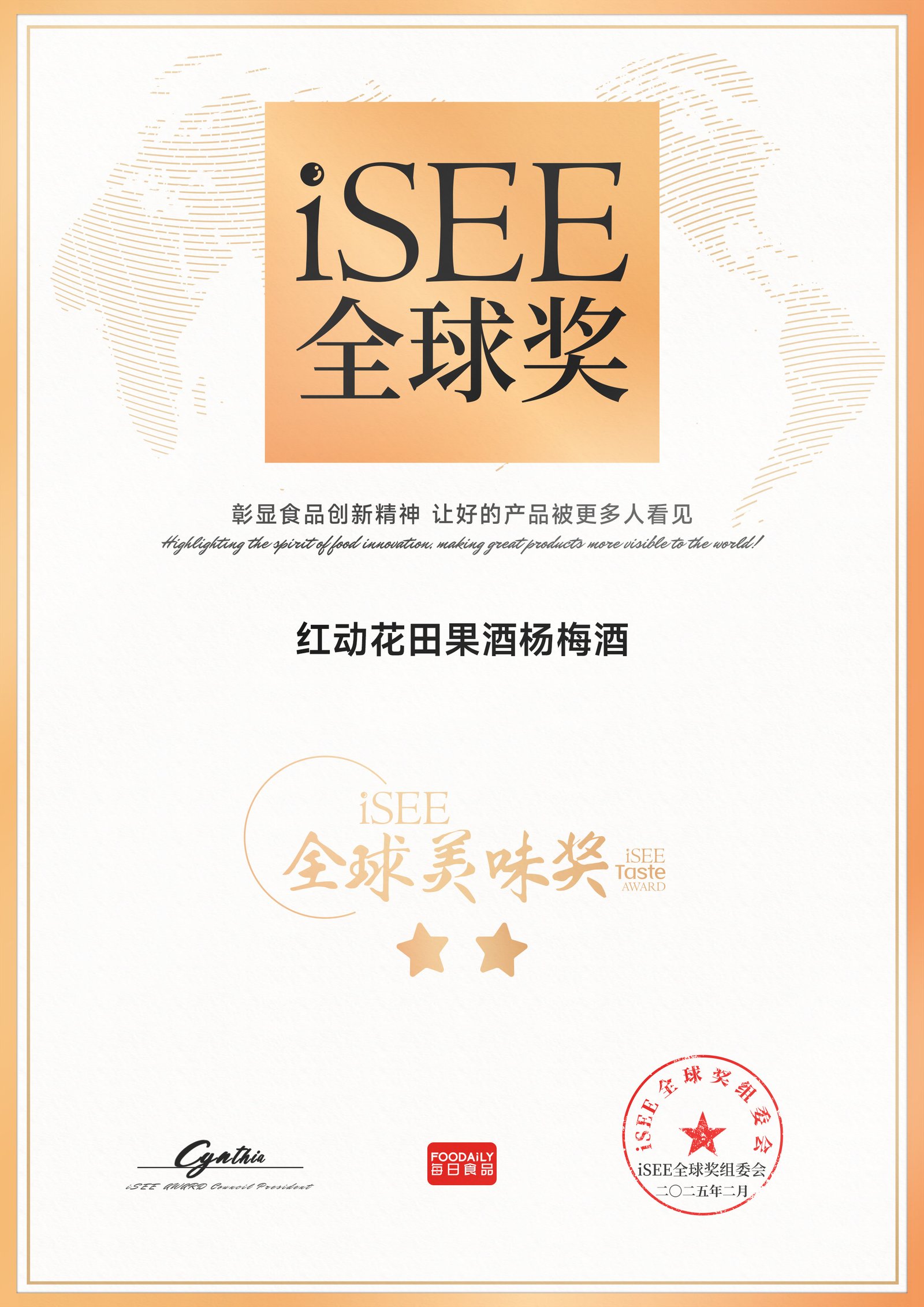 iSEE Global Award 2025