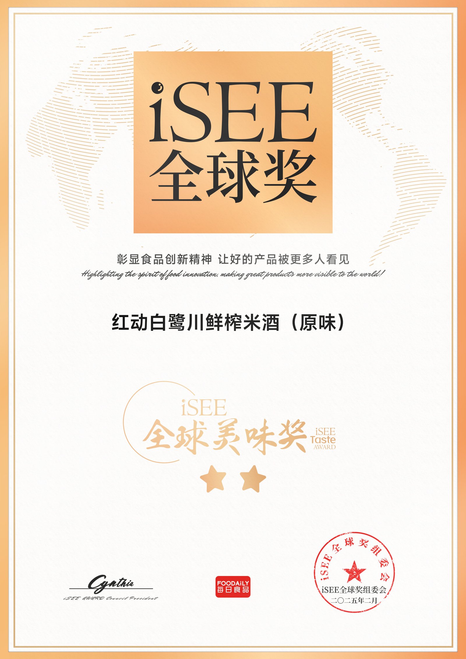 iSEE Global Award 2025