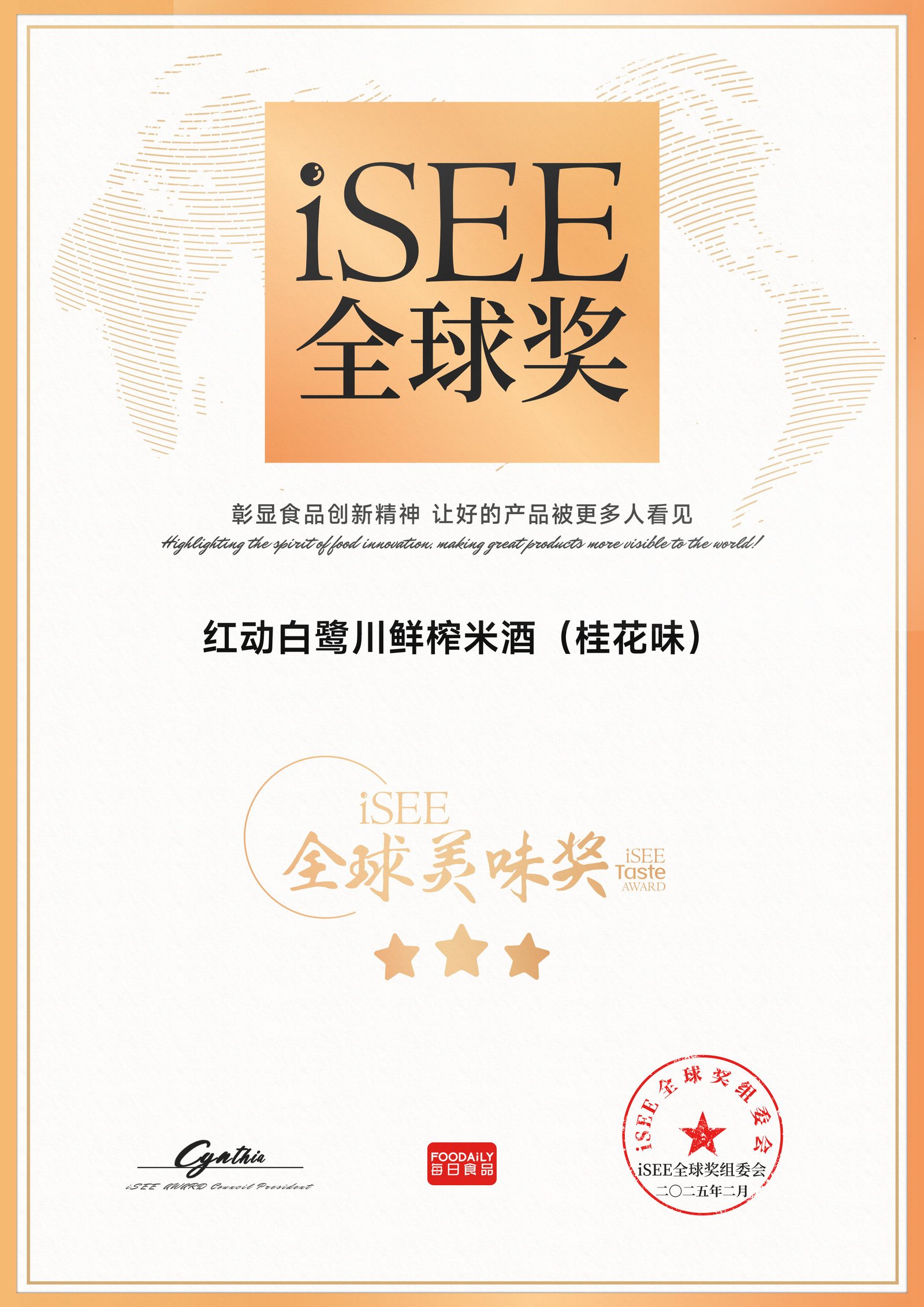 iSEE Global Award 2025