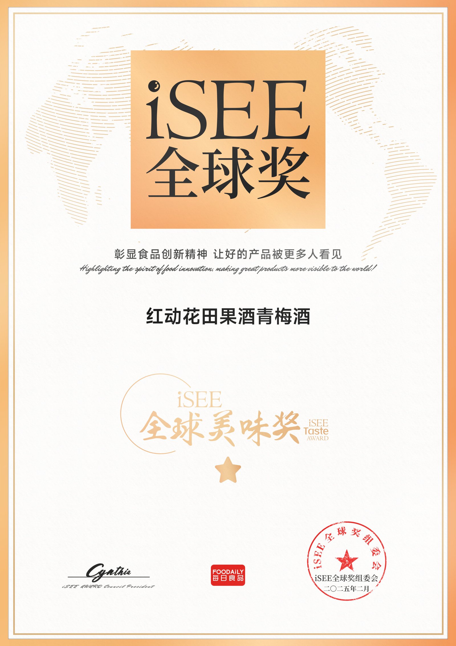 iSEE Global Award 2025