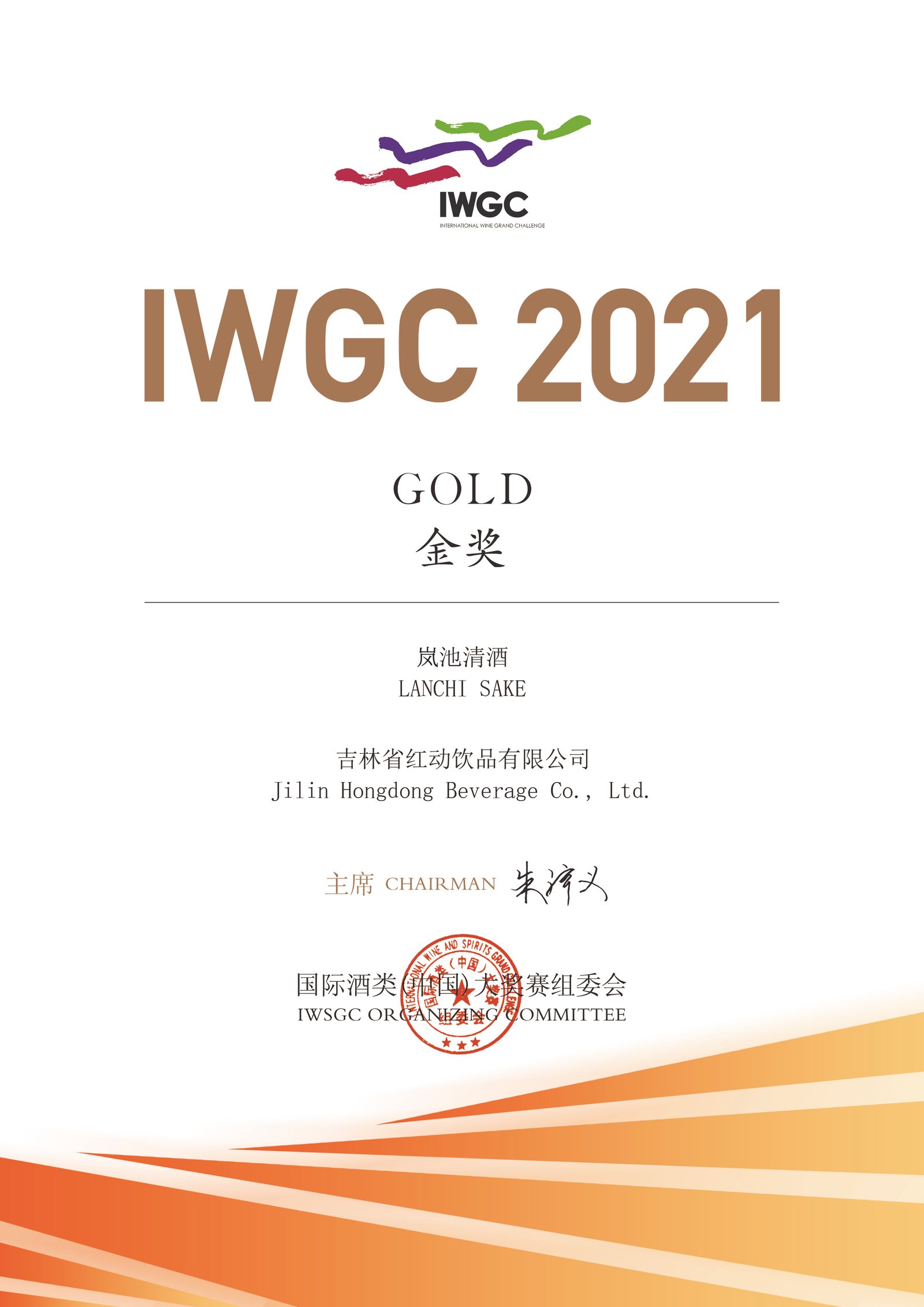 IWGC 2021 2021