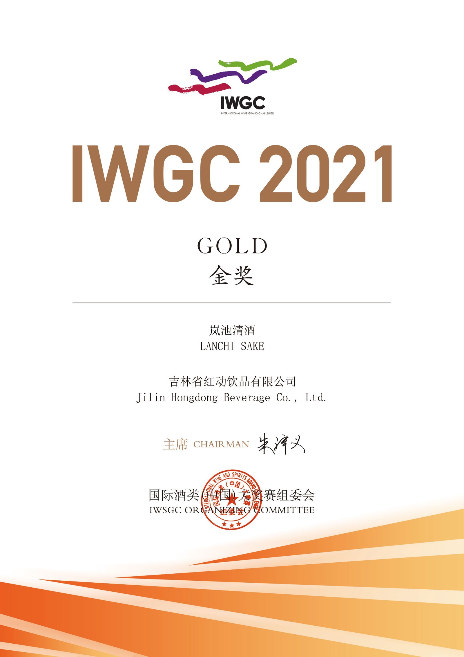 IWGC 2021 2021