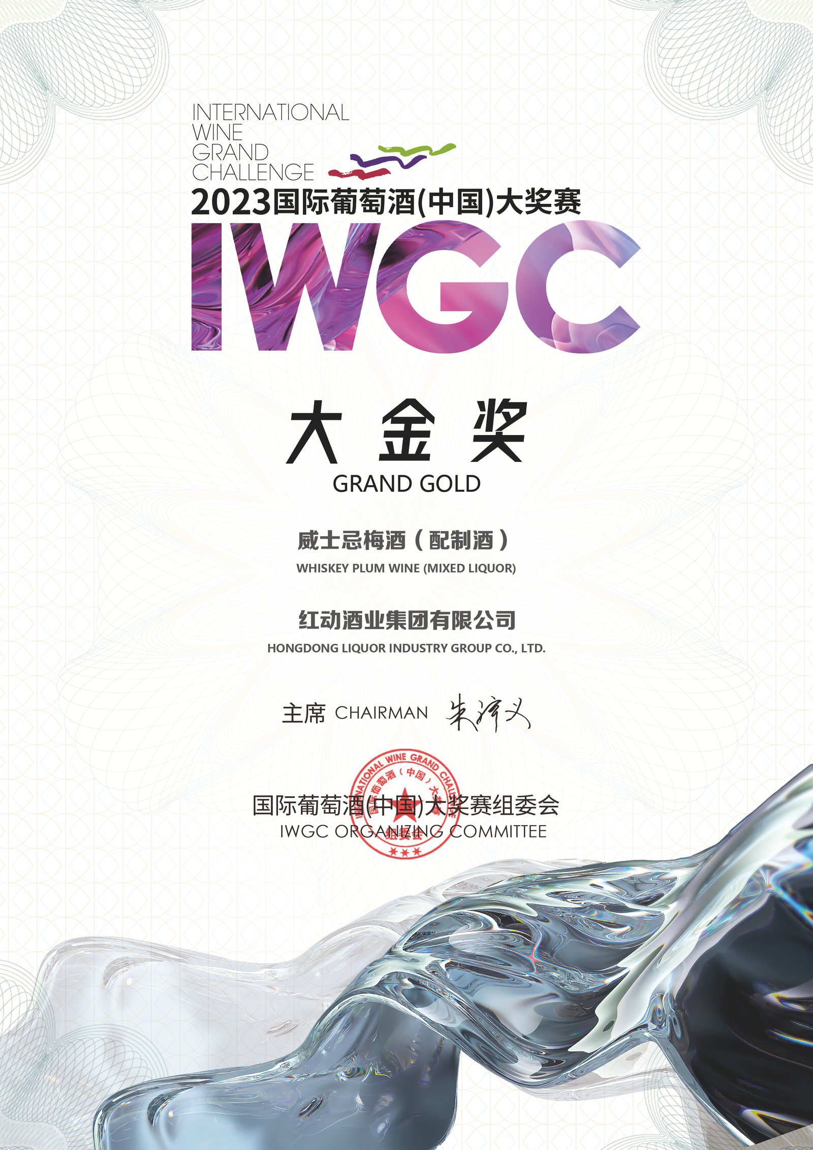 IWGC Grand Gold 2023